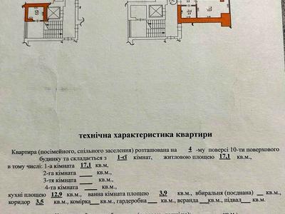 квартира за адресою Богдана Хмельницького  вул., 286б