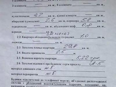 квартира по адресу Батумская ул., 14