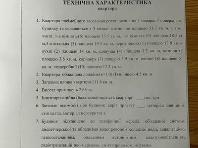 квартира за адресою Семена Антонця вул. (Балакіна), 9
