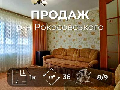 квартира за адресою рокосовського, 35
