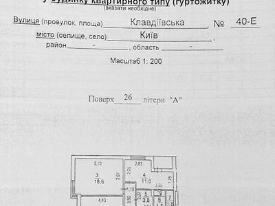 квартира за адресою Клавдіївська вул., 40-Е