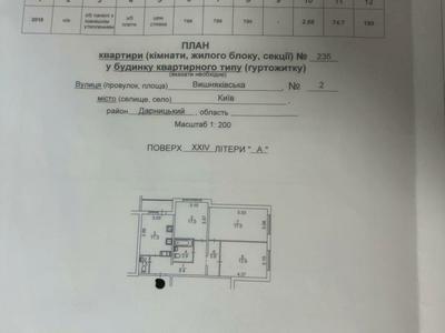 квартира за адресою Вишняківська вул., 2