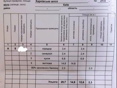 квартира за адресою Харківське шосе, 21/3
