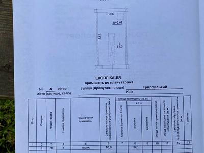 паркомісце за адресою Архітектора Івана Зарудного пров. (Криловський), 4