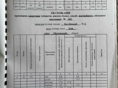 квартира за адресою Балтійський пров., 5