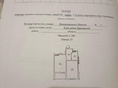 квартира за адресою Миколи Вінграновського вул., 2