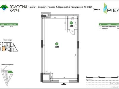 комерційна за адресою Під Голоском вул., 19г