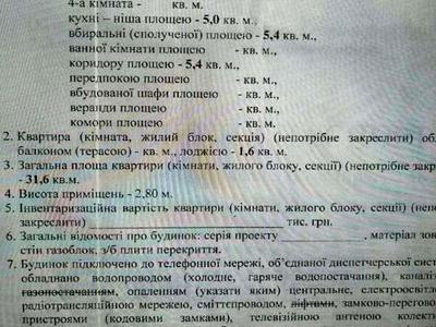 квартира за адресою Милославська вул., 31-В