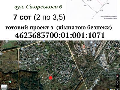 участок по адресу Сікорського
