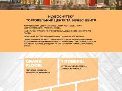 коммерческая по адресу Глибочицька, 44