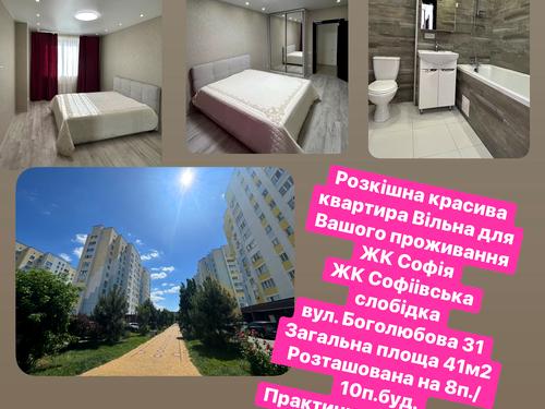 квартира за адресою Боголюбова, 31