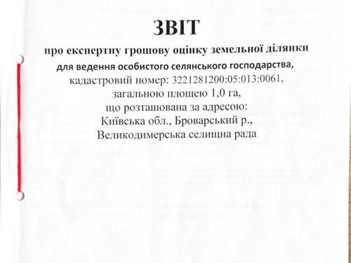 участок по адресу 