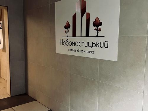 квартира за адресою Новомостицька вул., 15