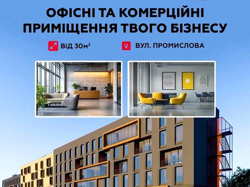 комерційна за адресою Промислова вул., 29