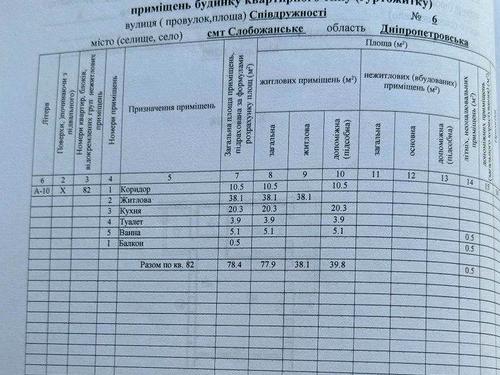 квартира по адресу Співдружності ул., 6