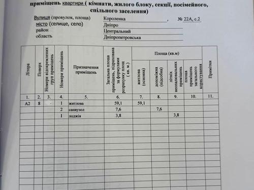 квартира по адресу Короленко ул. (Короленка), 22-А
