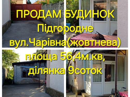 дом по адресу Чарівна