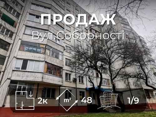квартира за адресою Соборності вул. (Доценка), 11